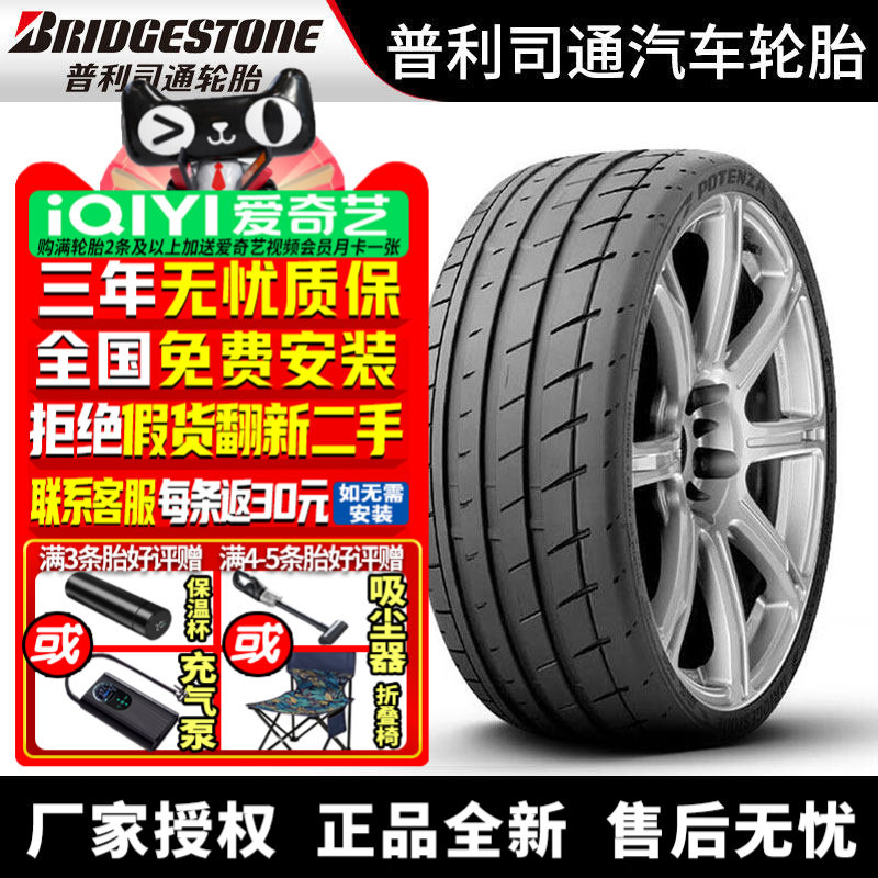 普利司通汽车轮胎 Potenza S007 285/35R20 100Y 防爆 法拉利
