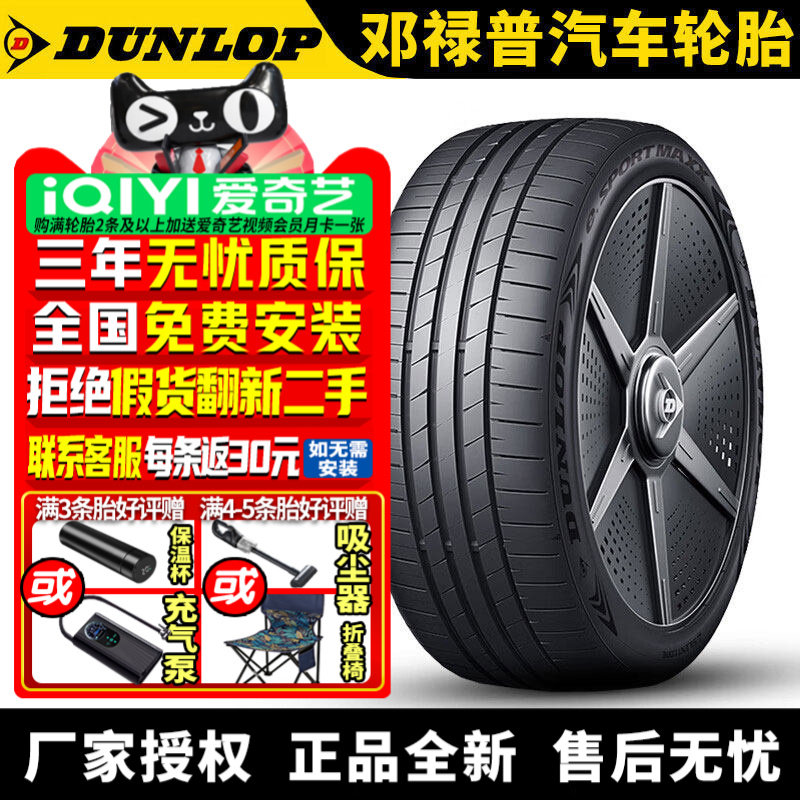 邓禄普汽车轮胎 e.Sport MAXX 265/40R21 105V 静音棉 阿维塔12