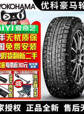 优科豪马横滨汽车雪地轮胎【需4件发货】IG52C 215/55R16 冬季胎