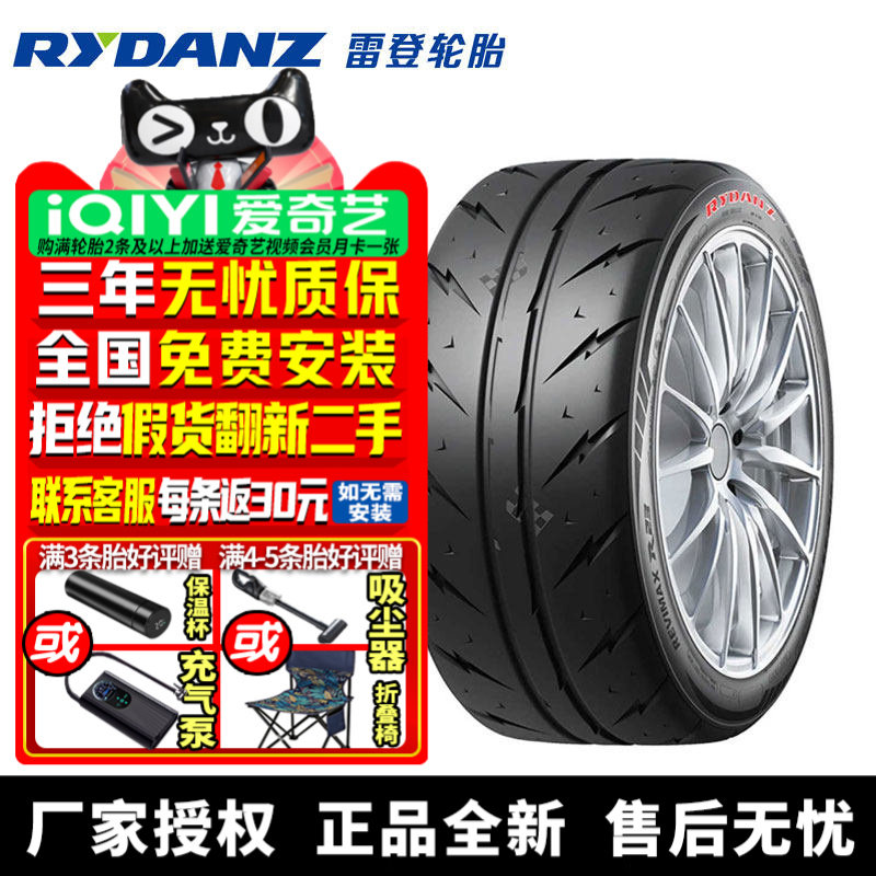 雷登汽车轮胎 R23 半热熔 街道性能 260耐磨指数 225/45R17