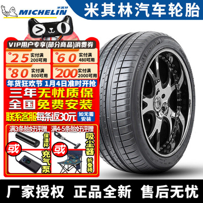 米其林轮胎 Pilot Sport 3 275/30R20 97Y 防爆带星*MOE 宝马奔驰