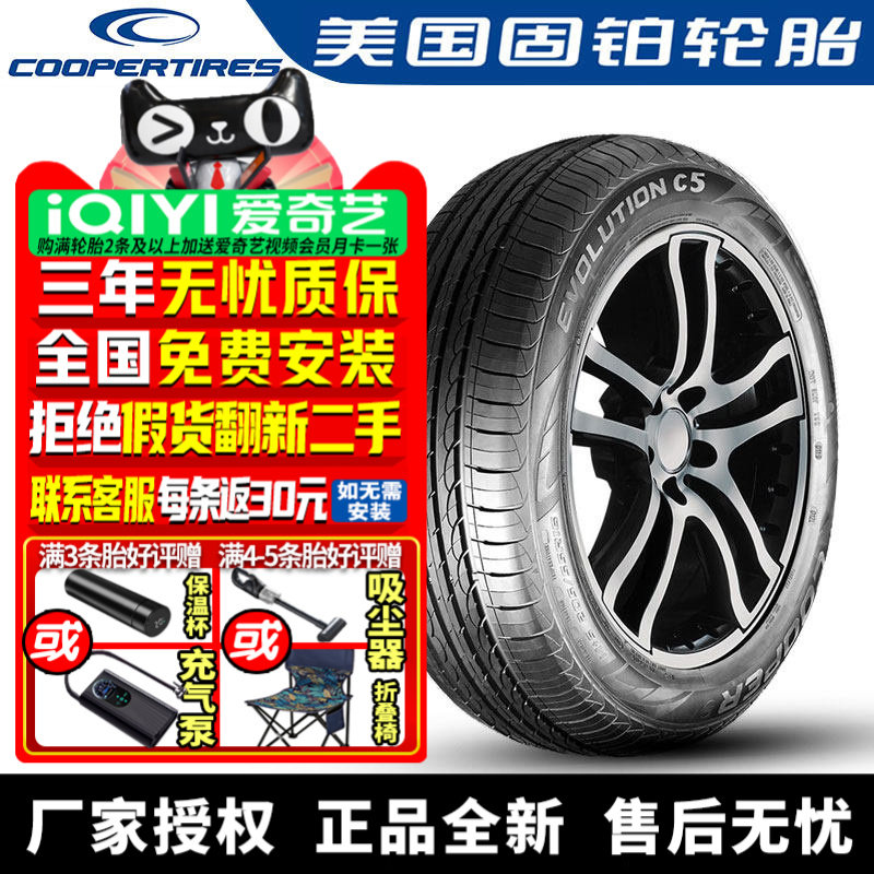 固铂轮胎 Evolution C5 185/65R15 88V 阳光起亚伊兰特