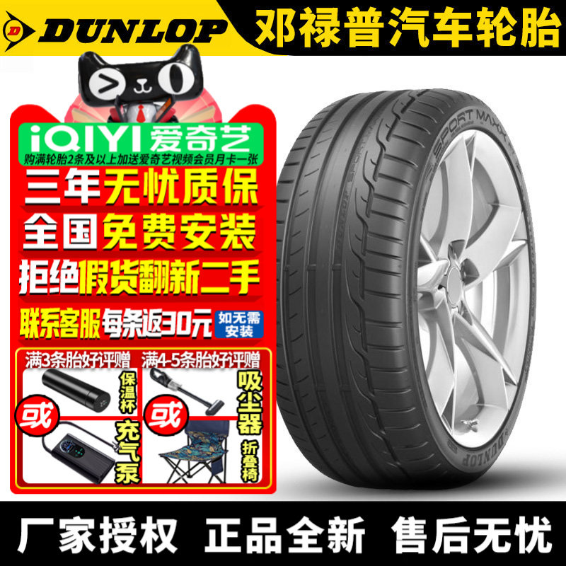 邓禄普汽车轮胎 Sport Maxx RT 205/40R18 86W 防爆 带星* 宝马