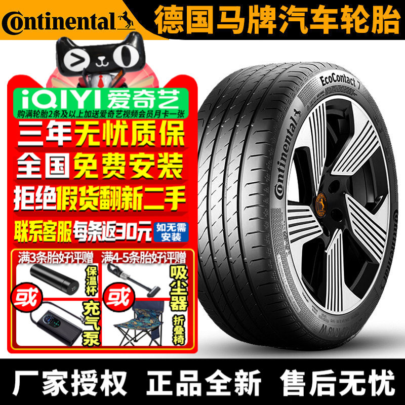 德国马牌汽车轮胎 EC7 S 255/45R19 104V T0 静音棉 特斯拉