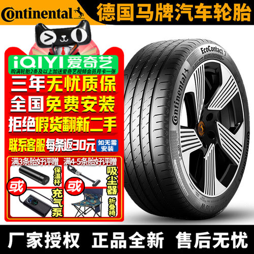 德国马牌汽车轮胎 EC7 S 255/45R19 104V T0 静音棉 特斯拉