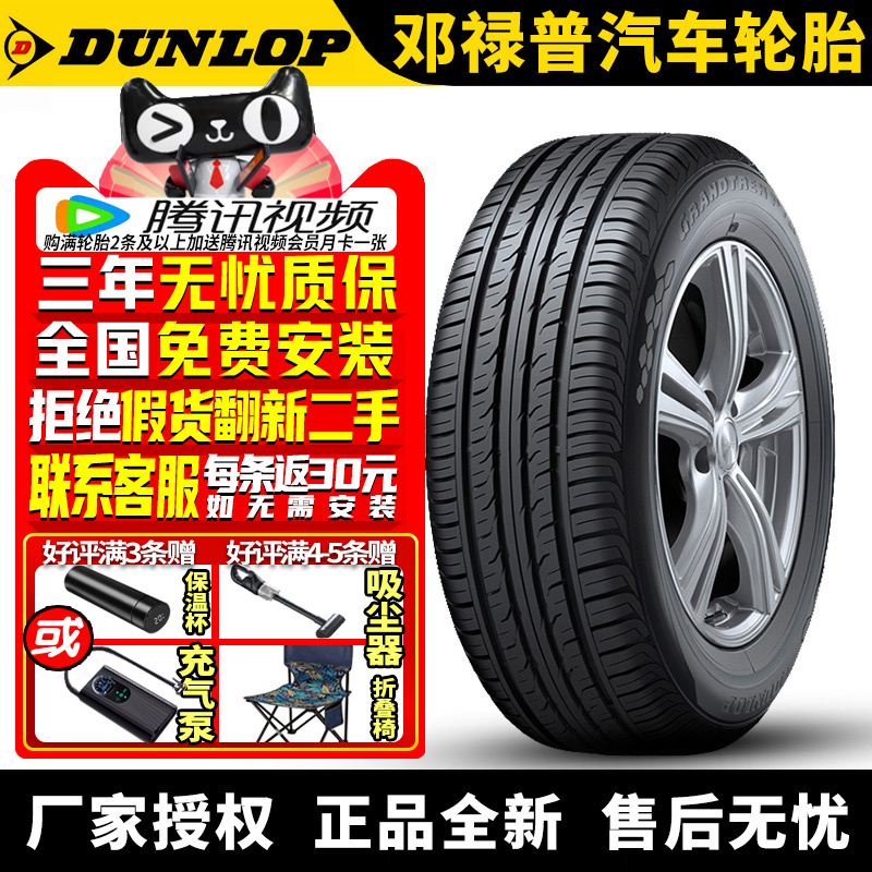 邓禄普轮胎 Grandtrek PT3 225/55R19 99V 奇骏长安科赛