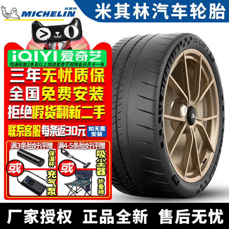 米其林汽车轮胎 CUP 2R 295/30R21 102Y ZR MO1 奔驰