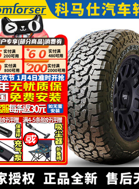 科马仕汽车轮胎 CF1100 AT全地形 LT275/65R18 123/120S 白字