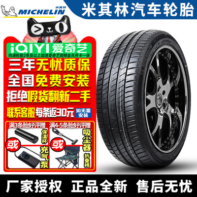 米其林轮胎 Primacy 3 225/50R17 94W  防爆 MOE 奔驰C级