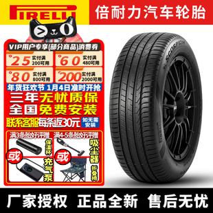倍耐力汽车轮胎 Scorpion 蝎子 235/55R19 105V