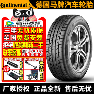 ContiMaxContact 94V MC5 50R17 雪铁龙 225 德国马牌汽车轮胎