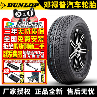 Grandtrek 111H AT20 70R16 纳瓦拉 255 邓禄普汽车轮胎