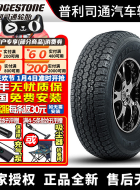 普利司通轮胎 Dueler H/T D689 245/70R16 107S 帕拉丁帕杰罗骑兵