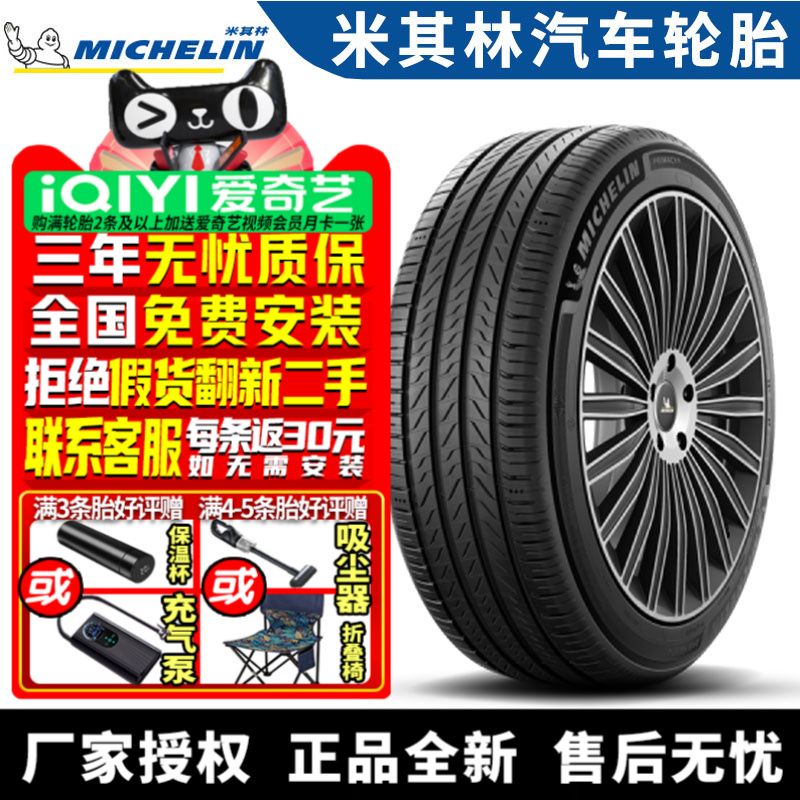 米其林汽车轮胎 Primacy 5 浩悦5 235/50R18  97W