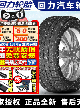 回力汽车雪地轮胎【需4件发货】WR500  255/50R20 109T 冬季胎