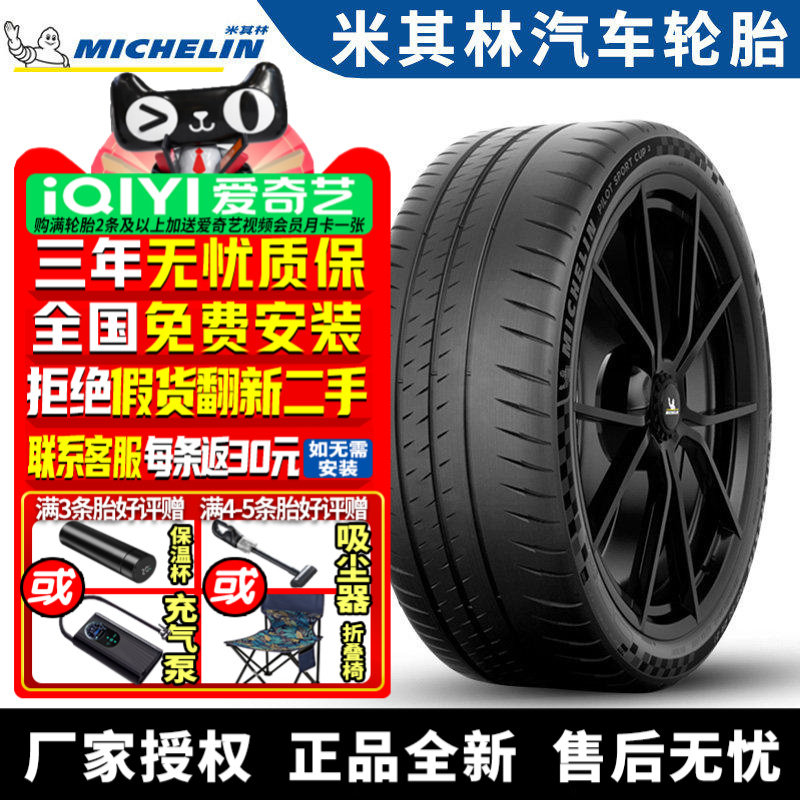 米其林汽车轮胎 Pilot Sport CUP 2  315/30R21 105Y ZR N0保时捷