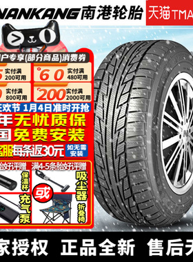 南港汽车雪地轮胎【需4件发货】SV-2 165/65R15 81T 冬季胎