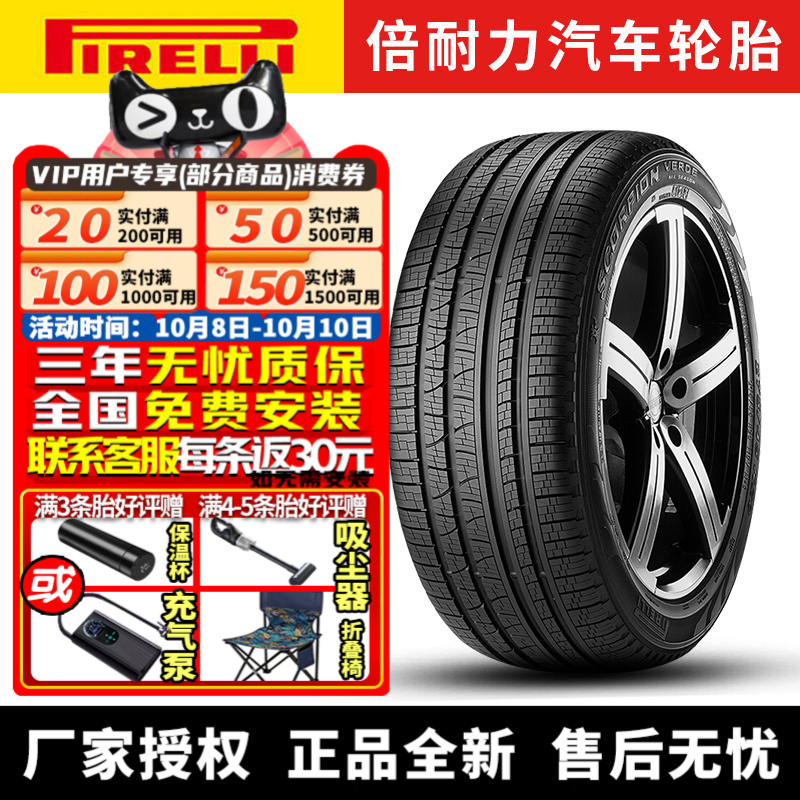 倍耐力汽车轮胎  Verde All Season 225/55R18 98H 奥迪/Jeep