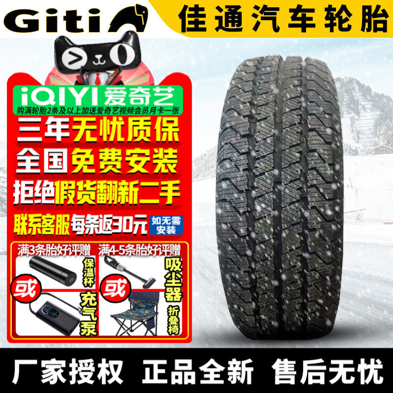 佳通轮胎冬季雪地防滑轮胎 Winter50SUV 225/65R17 冬季胎