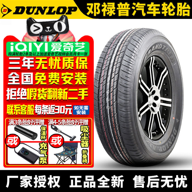 邓禄普汽车轮胎 Grandtrek AT23 265/70R18 116H 日产途乐
