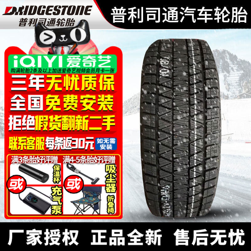 普利司通汽车雪地轮胎【需4件发货】DM-V3 215/60R17 96S 冬季胎