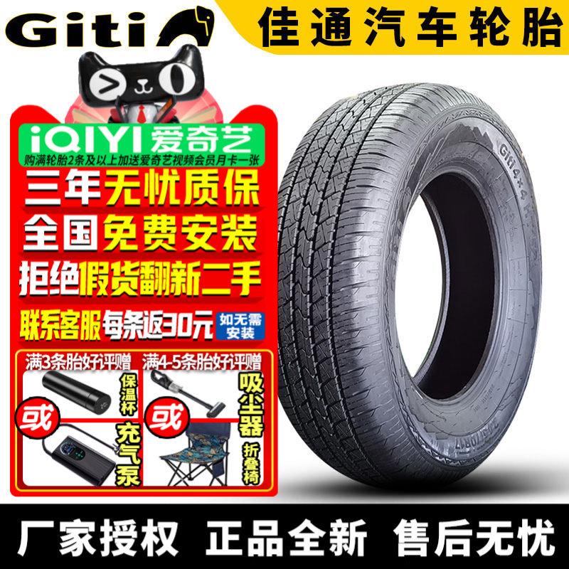 佳通汽车轮胎 Giti4*4 HT152A 245/70R17 110T 江铃域虎7