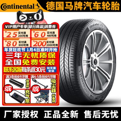 德国马牌汽车轮胎 UC6 205/50R17 93W 比亚迪-秦骏派