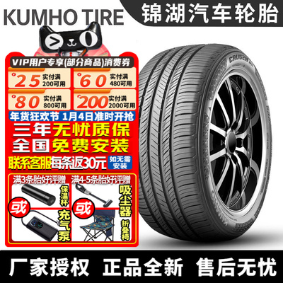 锦湖汽车轮胎 Crugen HP71 245/55R19 107H  哈弗猛龙翔龙