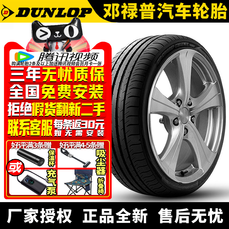 邓禄普汽车轮胎 SP Sport Maxx 050 225/50R17 94W 皇冠雷克萨斯