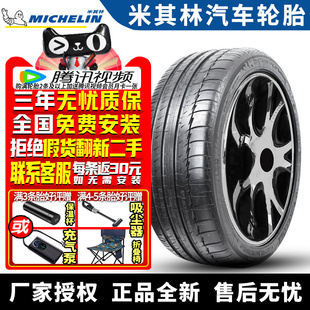 PS2 265 Pilot 保时捷 Sport 94Y 米其林轮胎 35R19