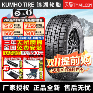 需4件起发 冬季 WS61 55R19 胎 275 锦湖汽车雪地轮胎