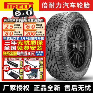 倍耐力汽车轮胎 Scorpion All Terrain Plus  265/65R17 112T