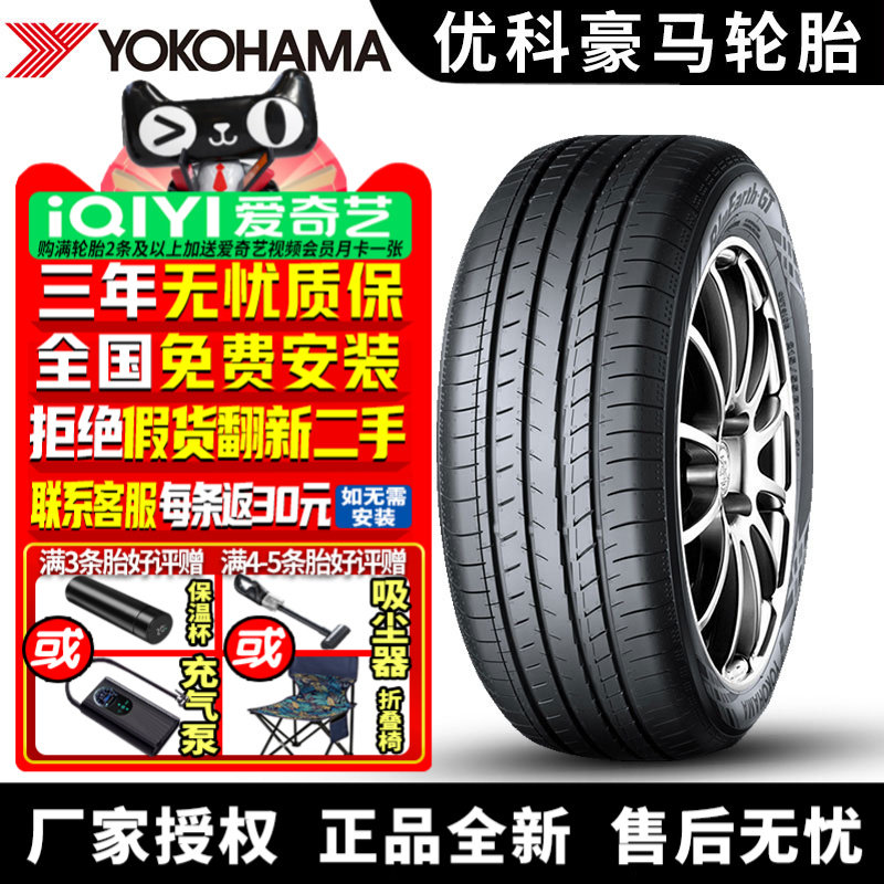 优科豪马横滨汽车轮胎 BluEarth-GT AE51A 235/45R18 94W 凯美瑞