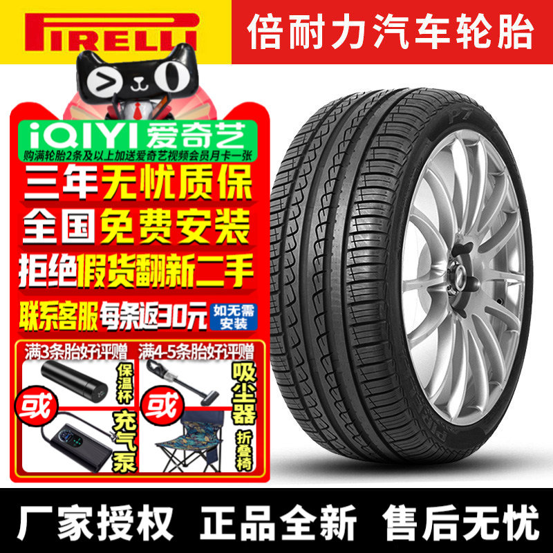 倍耐力汽车轮胎 P7 225/50R18 95W 防爆 宝马X1/X2/3系