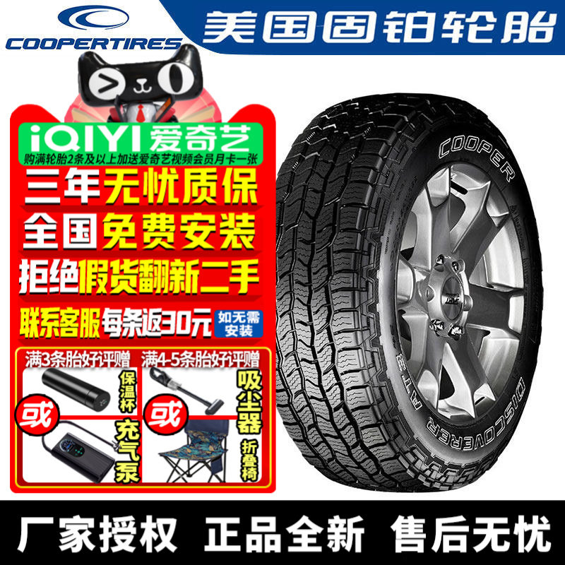 固铂汽车轮胎 Discoverer AT3 4S 235/60R19 107T 哈佛大狗长城炮