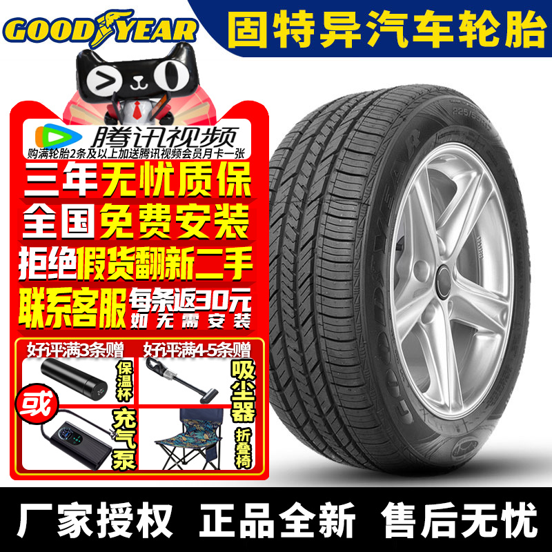 固特异轮胎 Assurance Fuel Max AW 安节轮 205/60R16 92V 福克斯