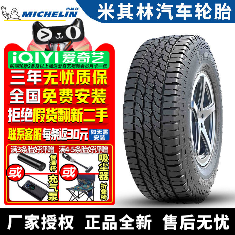 米其林汽车轮胎 LTX FORCE 275/65R17 115T