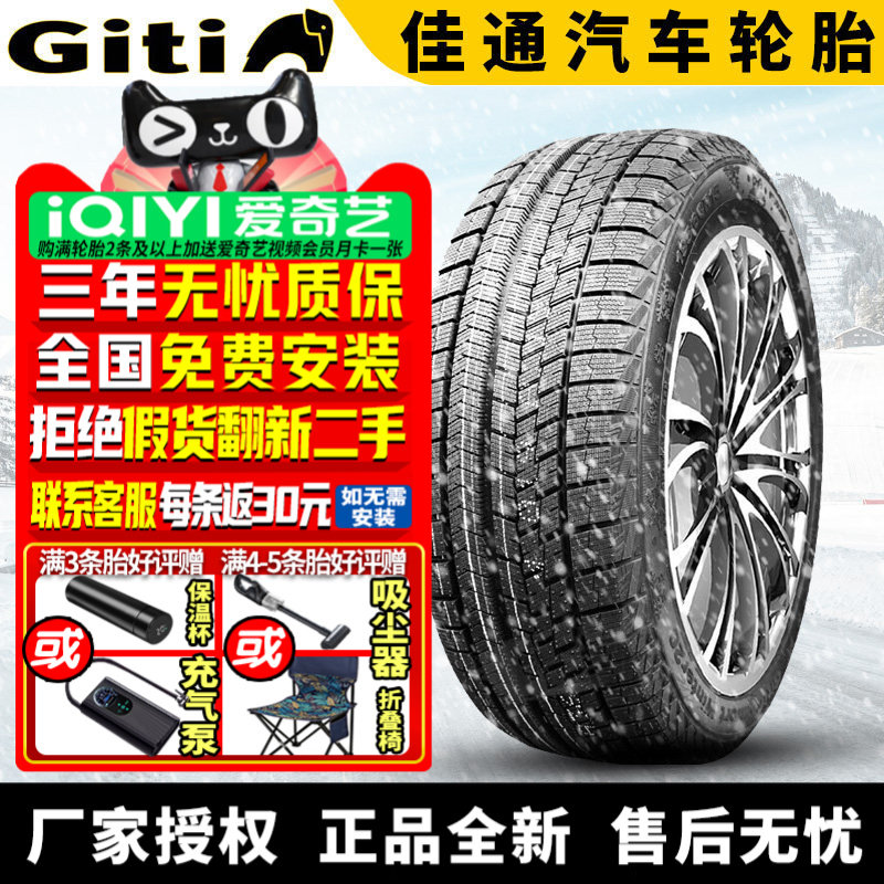 佳通汽车雪地轮胎【需4件发货】Winter20 165/60R14 冬季胎