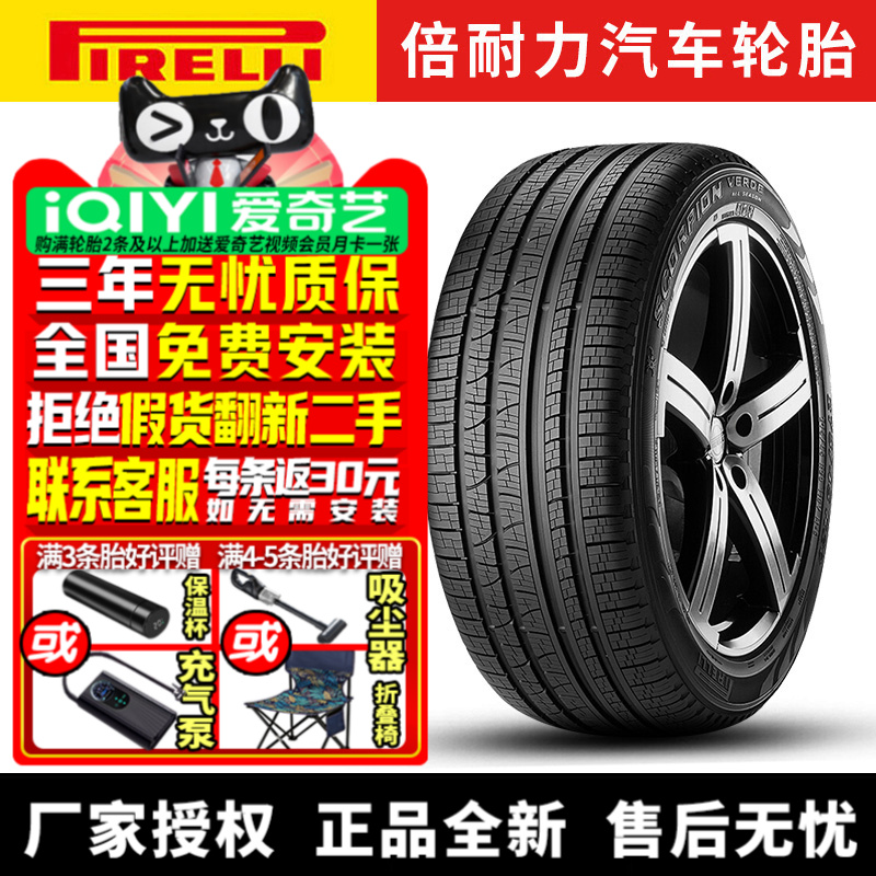 倍耐力汽车轮胎  Verde All Season 225/55R18 98H 奥迪/Jeep