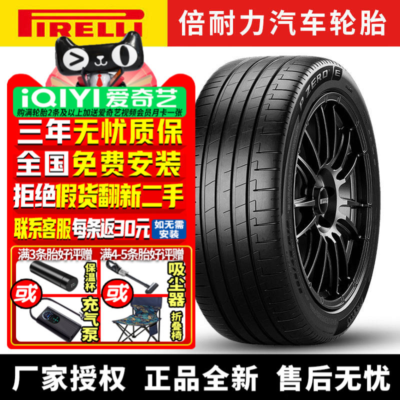 倍耐力汽车轮胎 P Zero E 275/50R20 113W MO 奔驰