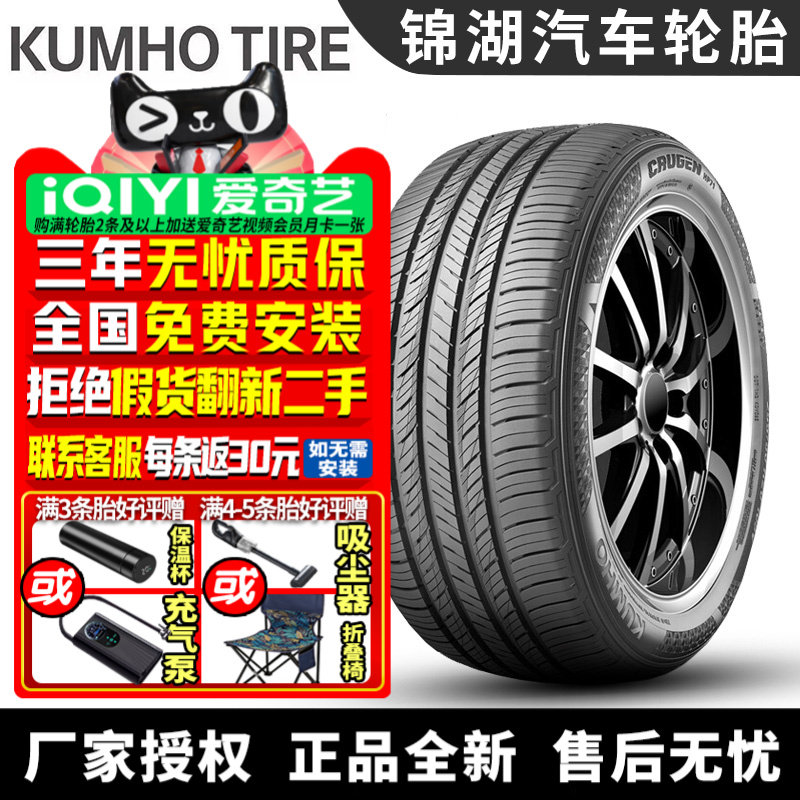 锦湖汽车轮胎 Crugen HP71 245/55R19 107H  哈弗猛龙翔龙