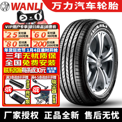 【国货优选】万力汽车轮胎   SP022   185/65R15