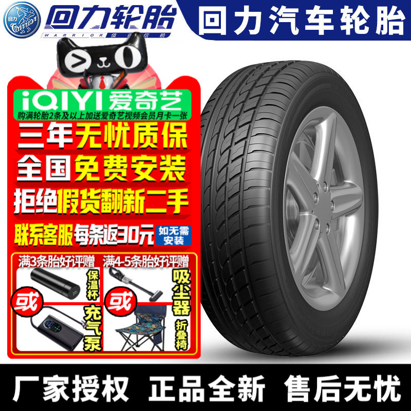 回力汽车轮胎warrior R30 195/60R16 89H