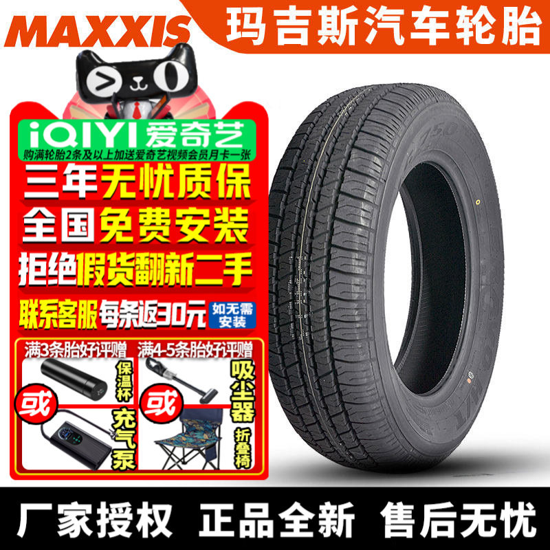 玛吉斯汽车轮胎 Bravo H/T 750 225/65R17 102H