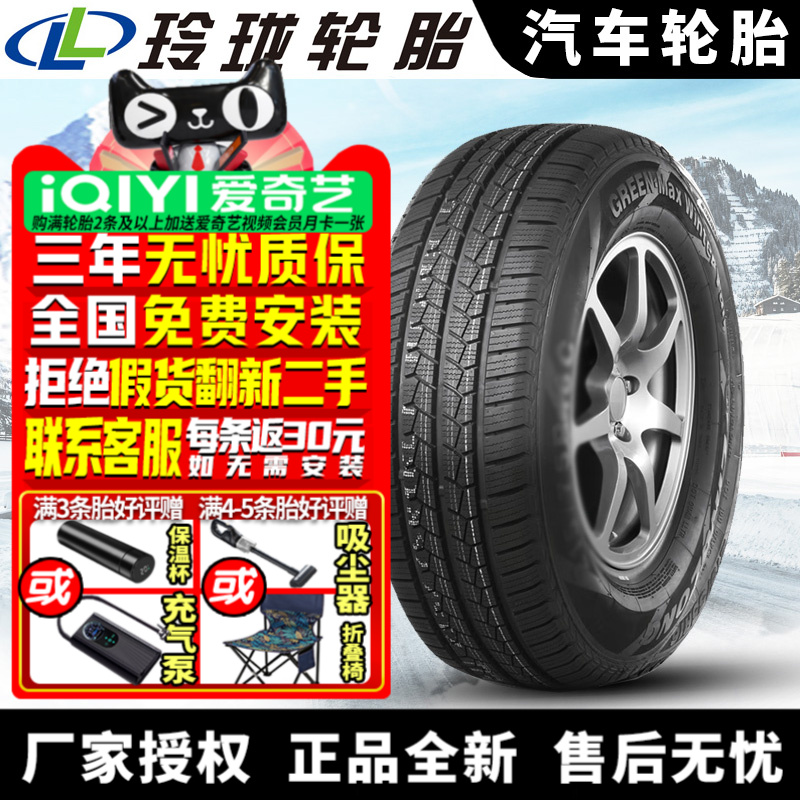 玲珑汽车雪地轮胎【需4件起发】 Winter Van 175R14C 冬季胎