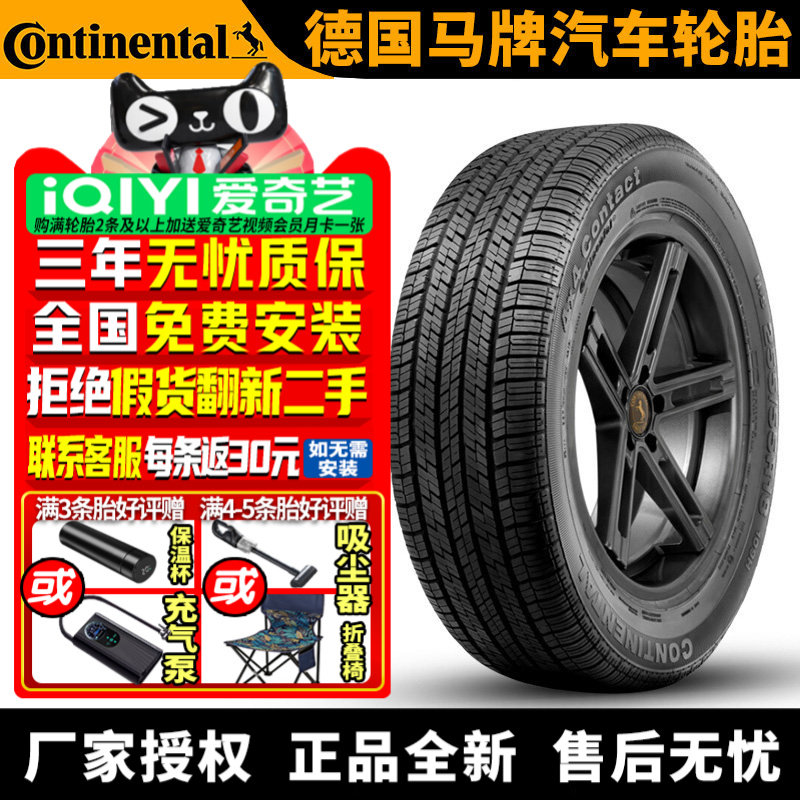 德国马牌汽车轮胎 4x4 Contact 235/60R17 102V MO 奔驰GLK300
