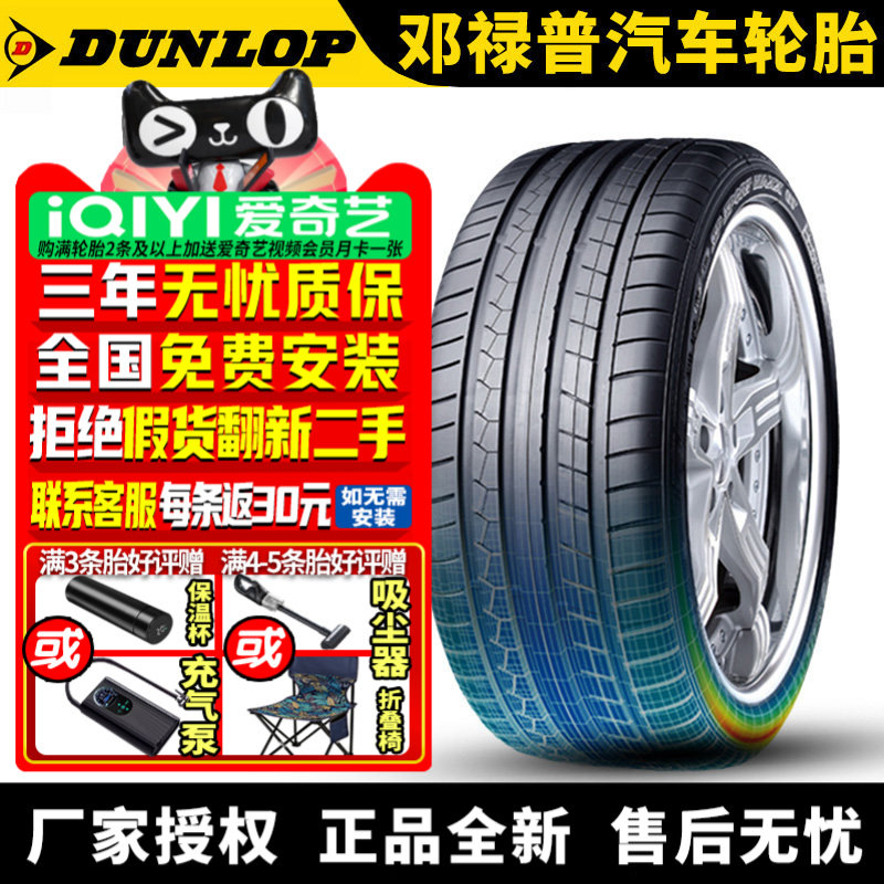 邓禄普汽车轮胎 Maxx GT 275/30R20 97Y 防爆 带星* 宝马