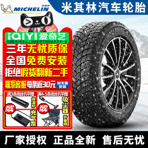 米其林汽车雪地轮胎【需4件发货】X-ICE SNOW 225/50R18 99H