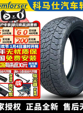 科马仕汽车轮胎 踏青 EF1500 AT全地形 265/45R21108V 静音棉