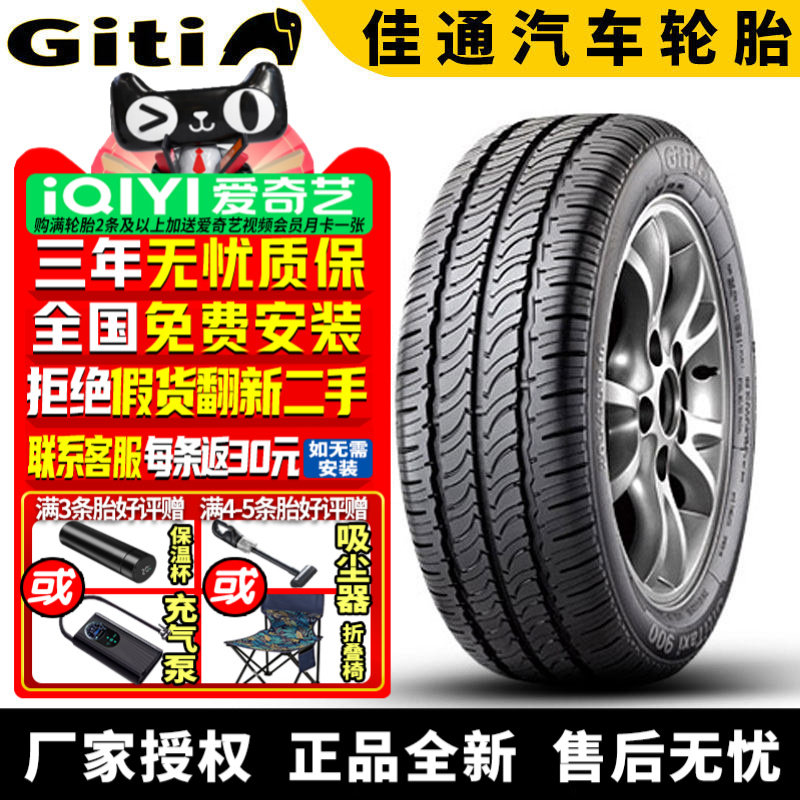 佳通汽车轮胎   GitiTaxi900  165/70R13 79T